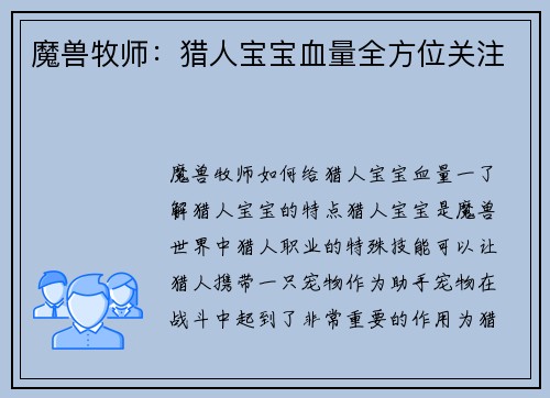 魔兽牧师：猎人宝宝血量全方位关注