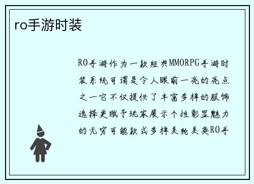 ro手游时装