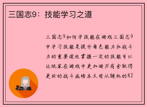 三国志9：技能学习之道