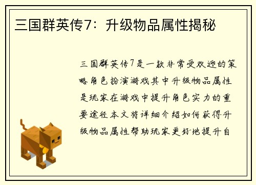 三国群英传7：升级物品属性揭秘