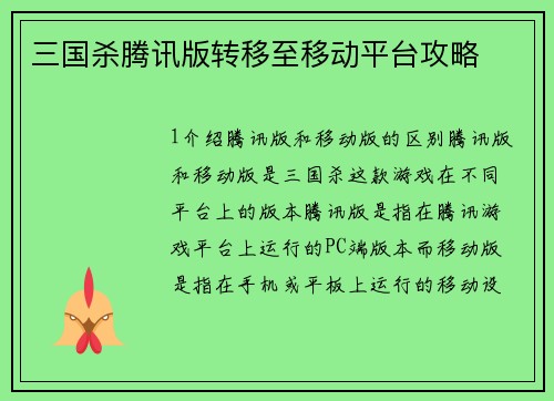 三国杀腾讯版转移至移动平台攻略