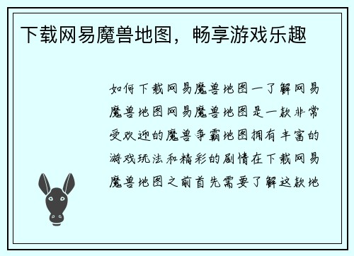 下载网易魔兽地图，畅享游戏乐趣