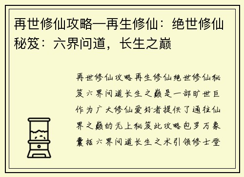 再世修仙攻略—再生修仙：绝世修仙秘笈：六界问道，长生之巅