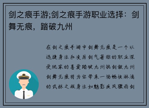 剑之痕手游;剑之痕手游职业选择：剑舞无痕，踏破九州