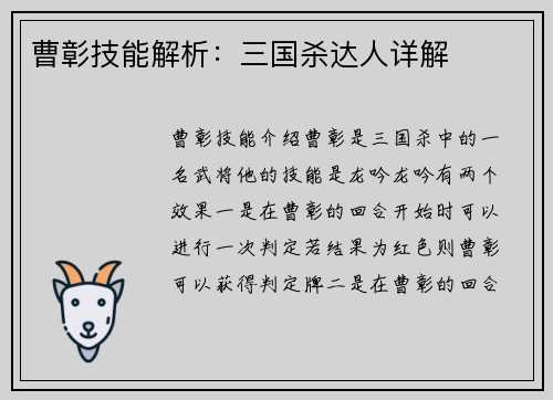 曹彰技能解析：三国杀达人详解